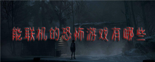 恶灵迷城破解版_恶灵手机游戏下载破解版_恶魔破解版