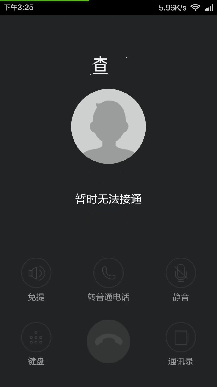 打微信电话对方暂时无法接通是什么意思-微信电话为何总是无法接