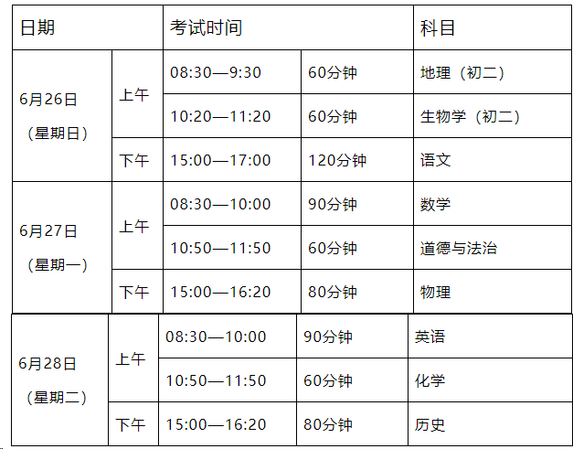 2023年广东中考时间_今年中考时间广东_2023年广东中考日期