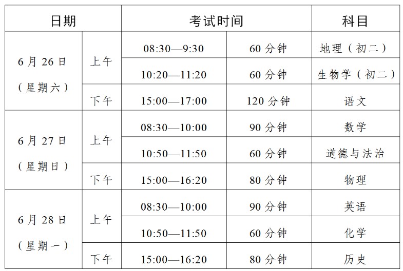 今年中考时间广东_2023年广东中考日期_2023年广东中考时间