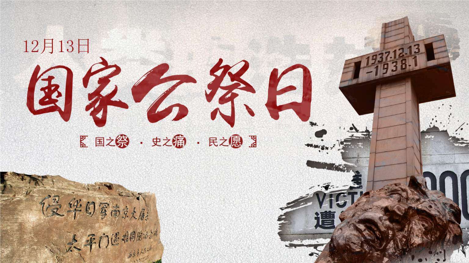 公祭日一年有几次_国家公祭日是哪一天_国家公祭日一年几次