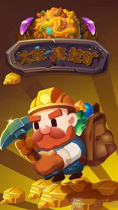 挖矿手机游戏推荐_挖矿游戏叫啥_gameloft手机游戏挖矿