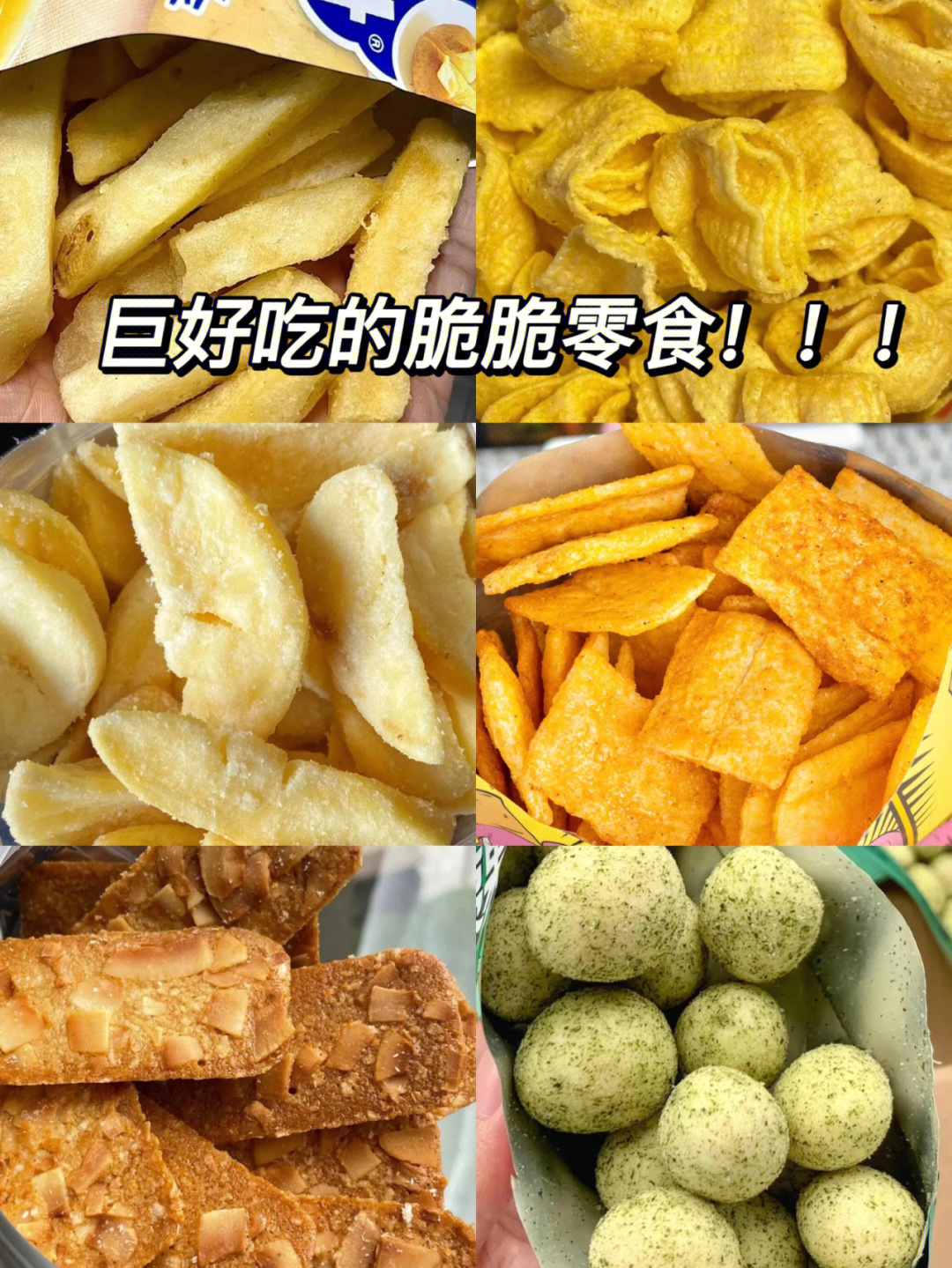 塔和最中：层层叠叠美味挑战