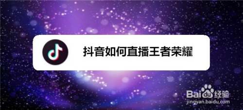 抖音直播手机游戏需要什么条件_抖音如何直播手机游戏_抖音直播手机游戏怎么看弹幕