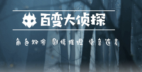 百变大侦探app下载-百变大侦探：虚拟现实解谜，挑战智慧极限