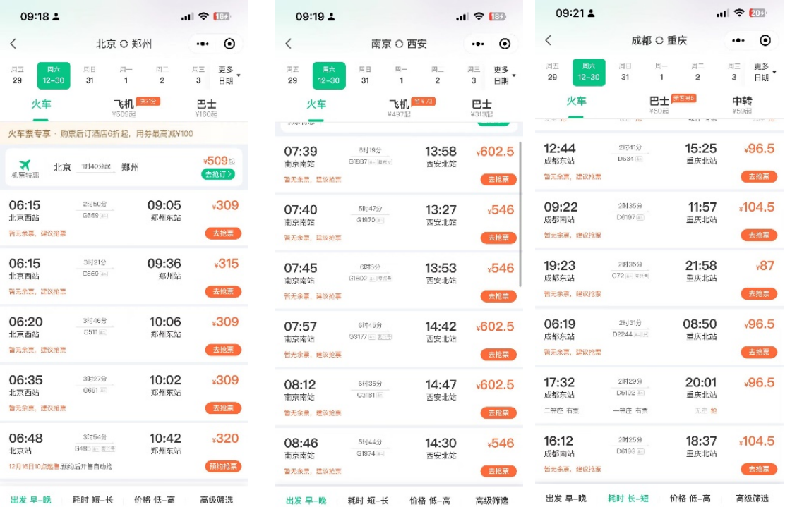【必看】旅行达人亲身经历！同程旅行app让你的出行更精彩
