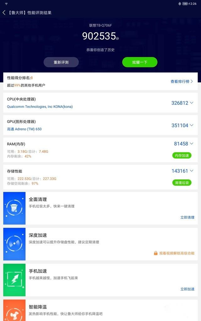 高通对决手机游戏835怎么玩_高通835手机对决游戏_高通对手