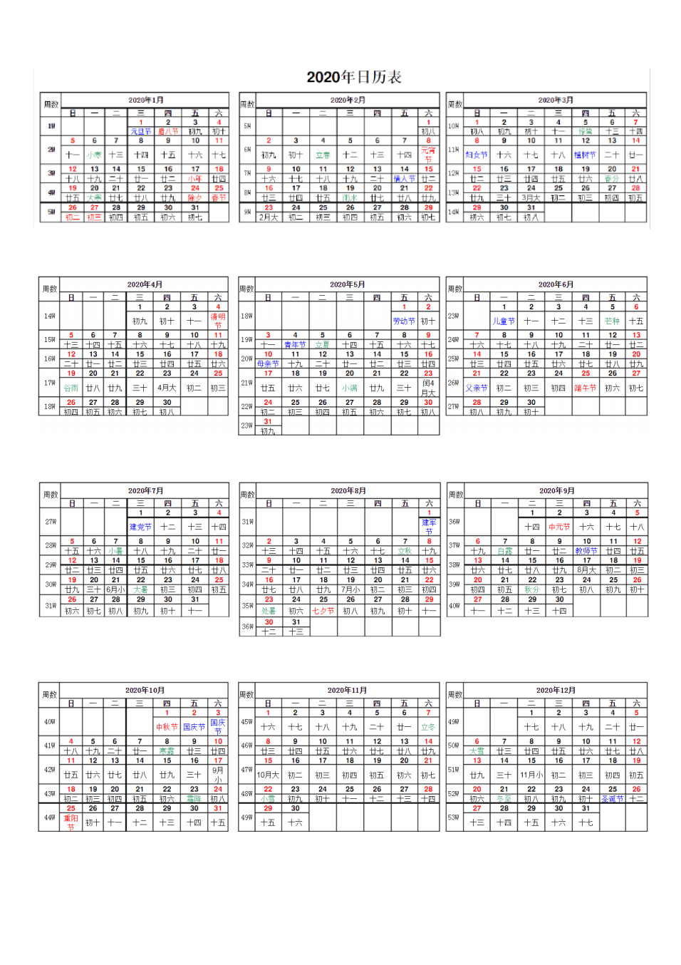 日历2020日历周数_日历带周数2021_带周数的日历表2022