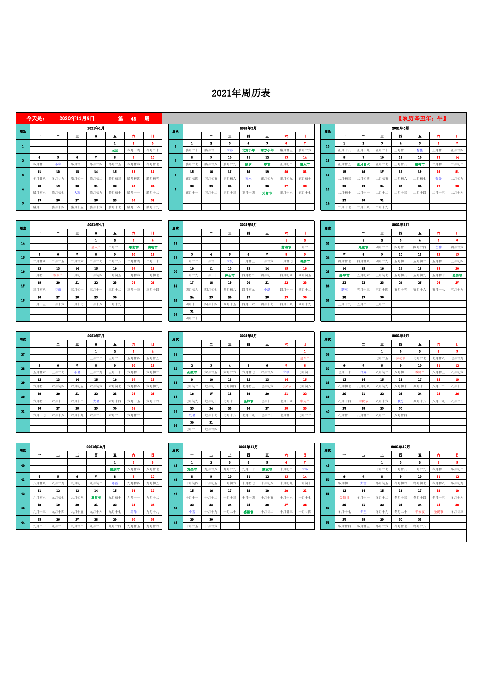 日历带周数2021_带周数的日历表2022_日历2020日历周数