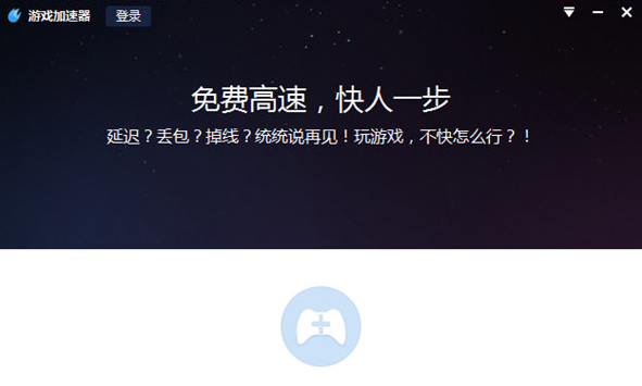qq手机游戏加速软件_qq加速app_能加速qq的加速器