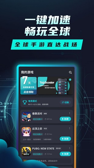 能加速qq的加速器_qq加速app_qq手机游戏加速软件