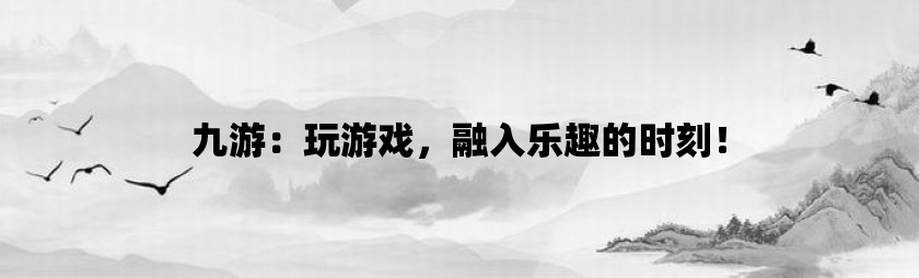 游戏网络手机_手游联网游戏_多人联网游戏手机游戏