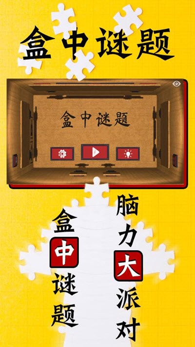 放游戏的盒子_把手机放在小盒子里的游戏_游戏盒子里面