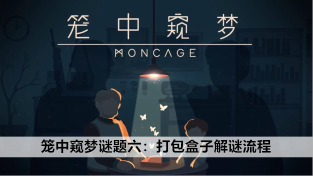游戏盒子里面_放游戏的盒子_把手机放在小盒子里的游戏