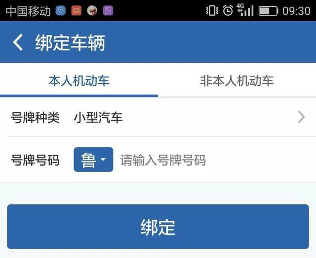 12123绑定两个驾驶证_怎么绑定驾驶证12123_绑定驾驶证怎么绑