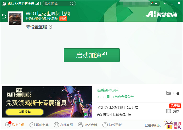 加速手机游戏助手_加速手机游戏内时间的软件_vivo手机游戏加速