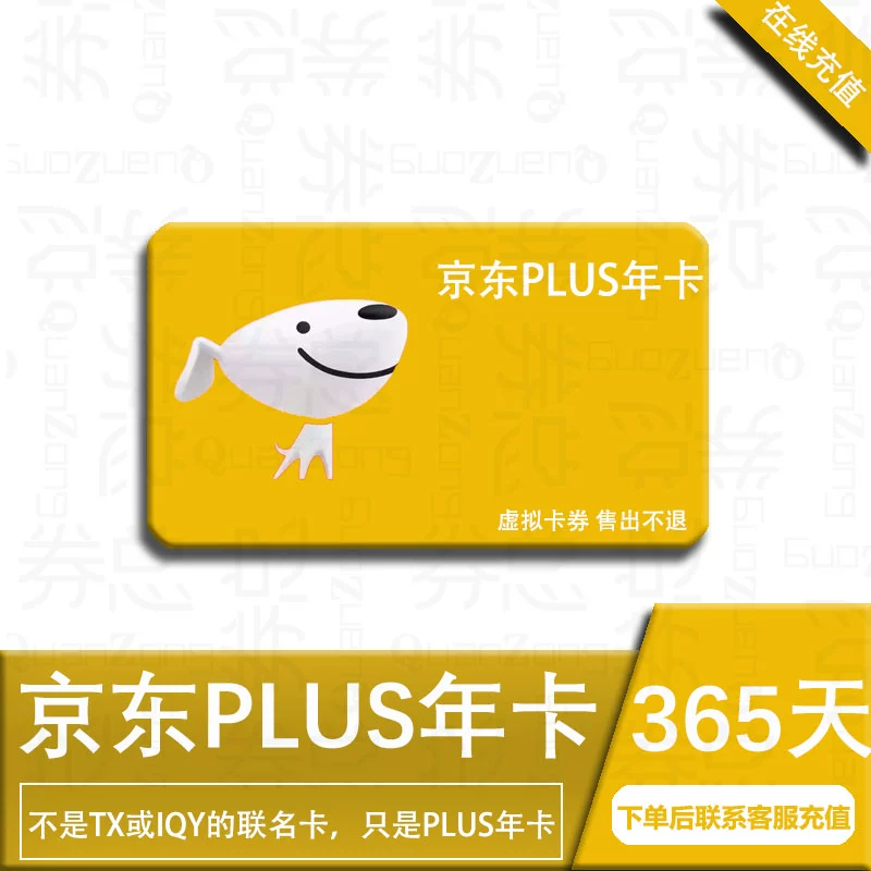 什么是京东plus年卡_京东plus年卡怎么便宜_plus年卡京东啥意思