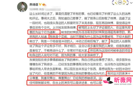 乔诗语事件怎么回事_乔诗语发文道歉_乔诗语事件