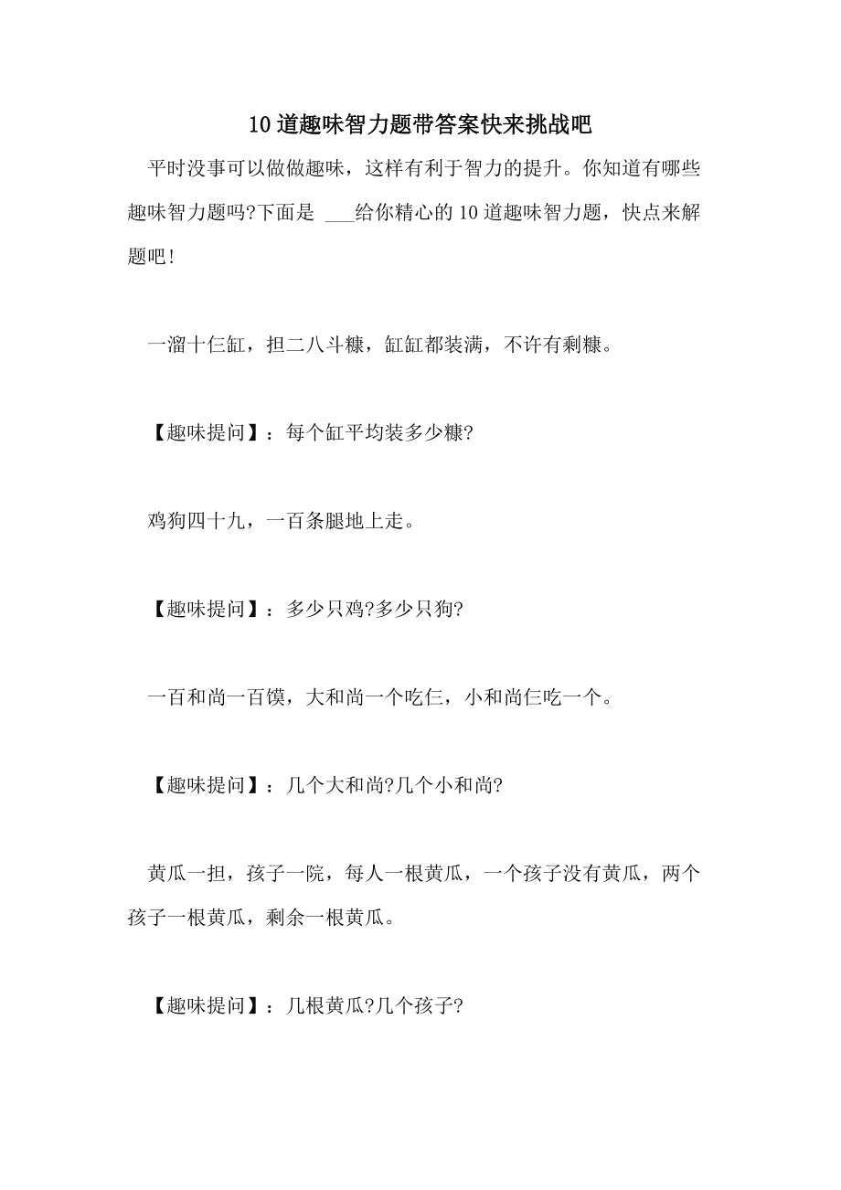 答题王游戏下载手机版：智力竞赛，挑战你的极限