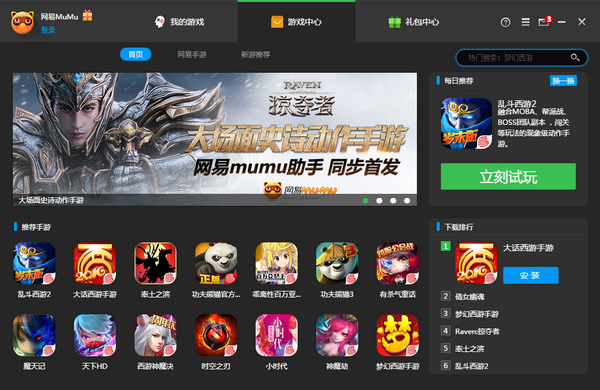 电脑怎么下载网易手机游戏_网易电脑版怎么下载_电脑怎么下载网易手游