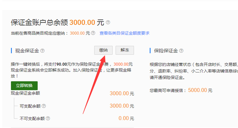 商品橱窗交500保证金_橱窗保证金在哪交_开通橱窗要交500保证金是吗