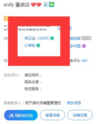 开通橱窗要交500保证金是吗_商品橱窗交500保证金_橱窗保证金在哪交