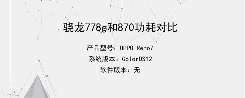 天玑8200与骁龙888哪个好-骁龙888 vs 天玑820
