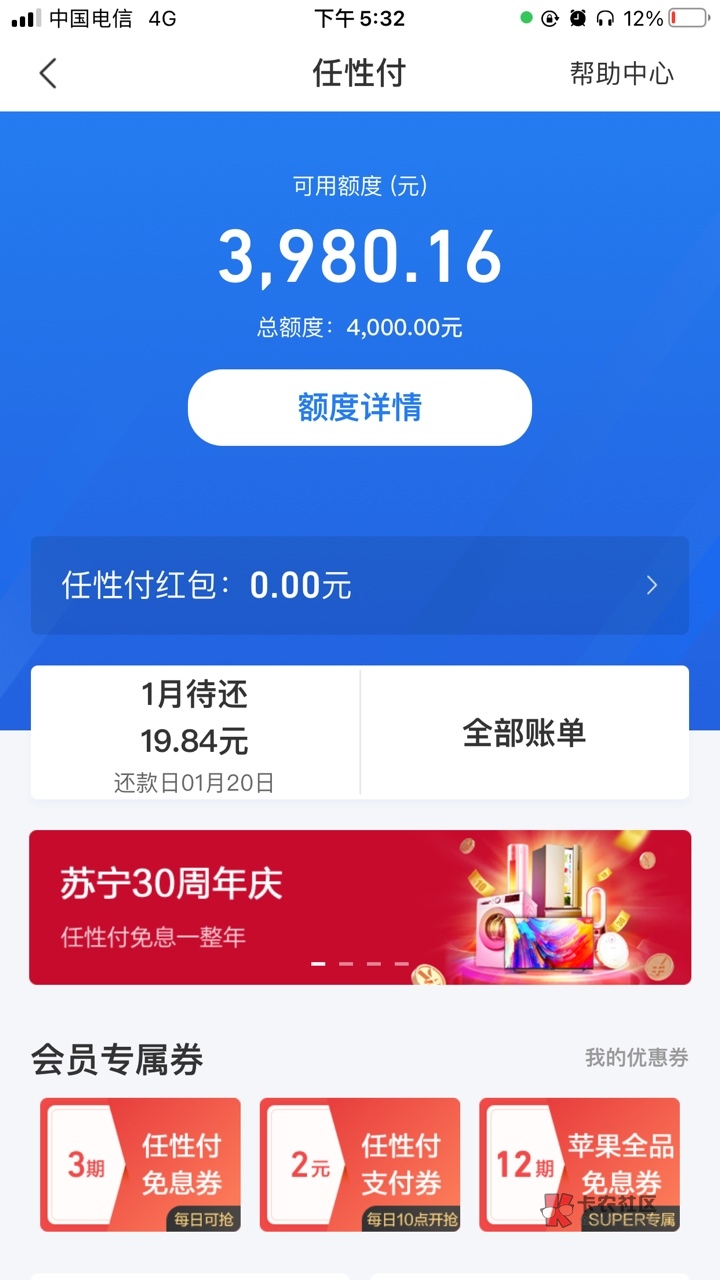 苏宁任性付，轻松支付，安全有保障，还有信用额度