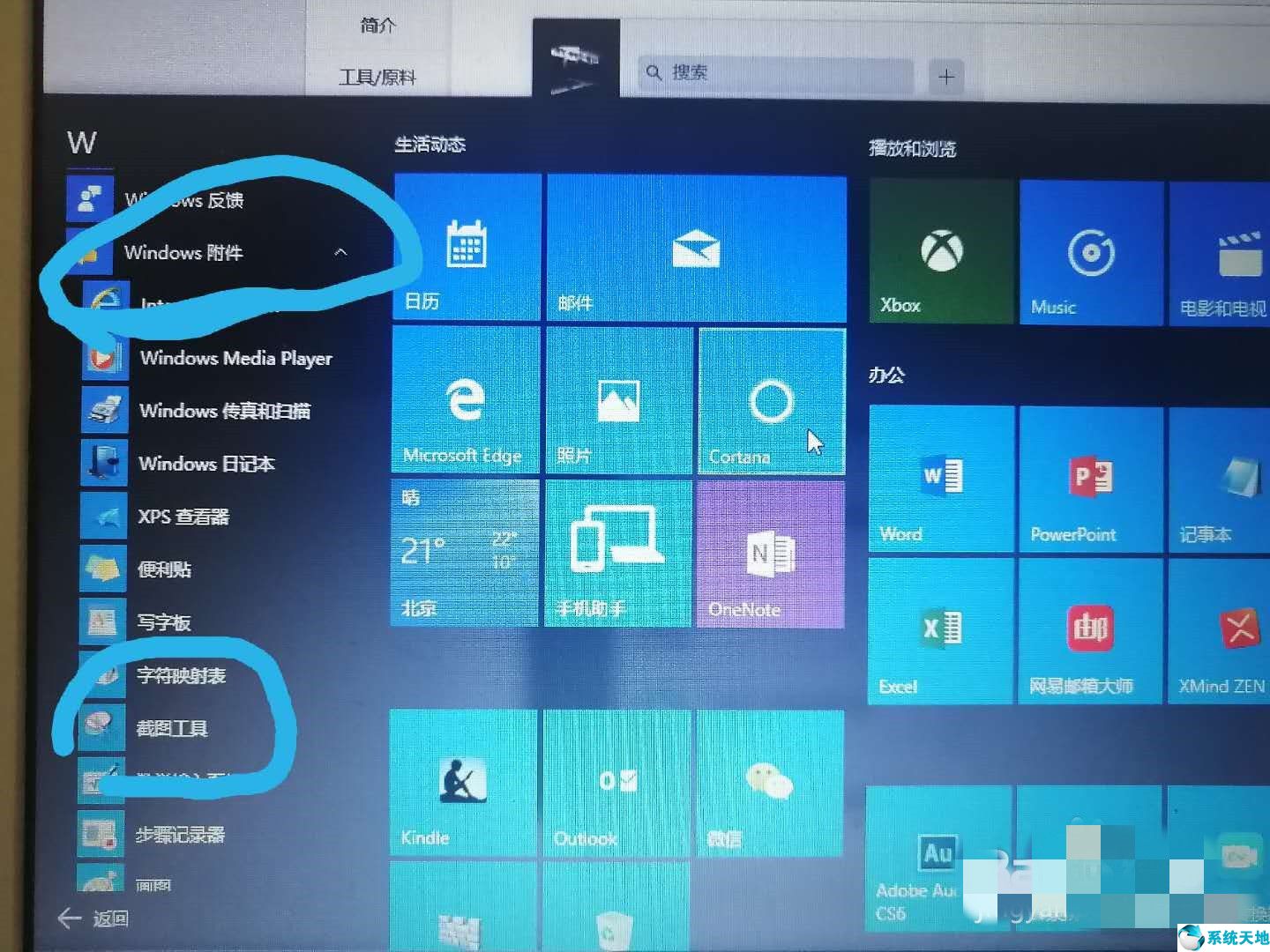 windows10截图快捷键-Windows10截图技能全掌