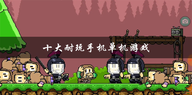 单机加强版_单机强化装备的游戏_带强化的手机单机游戏
