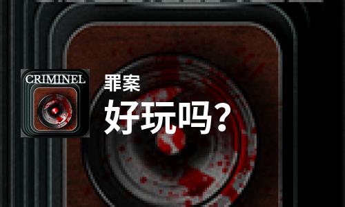 大型单机犯罪游戏手机-盗梦游戏：挑战警探，窃取珍宝