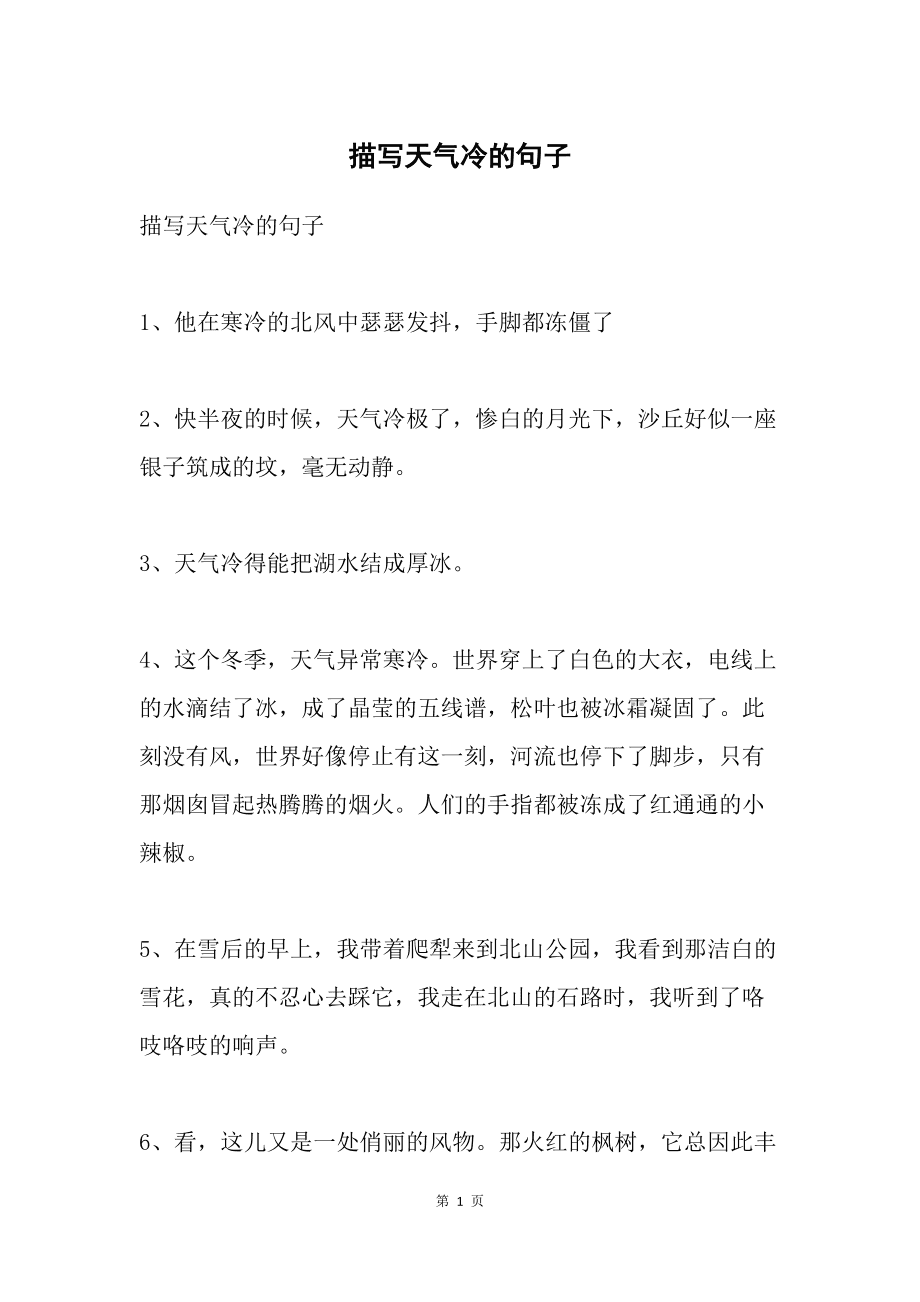 小寒句子_小寒一句话_小寒句子