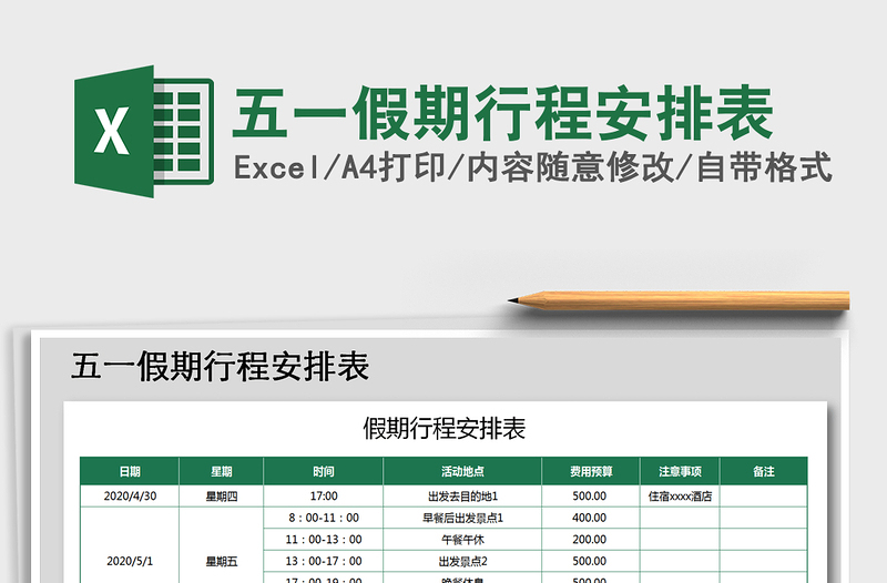 五一放假吗-五一假期攻略：老师教你如何玩转短暂假期