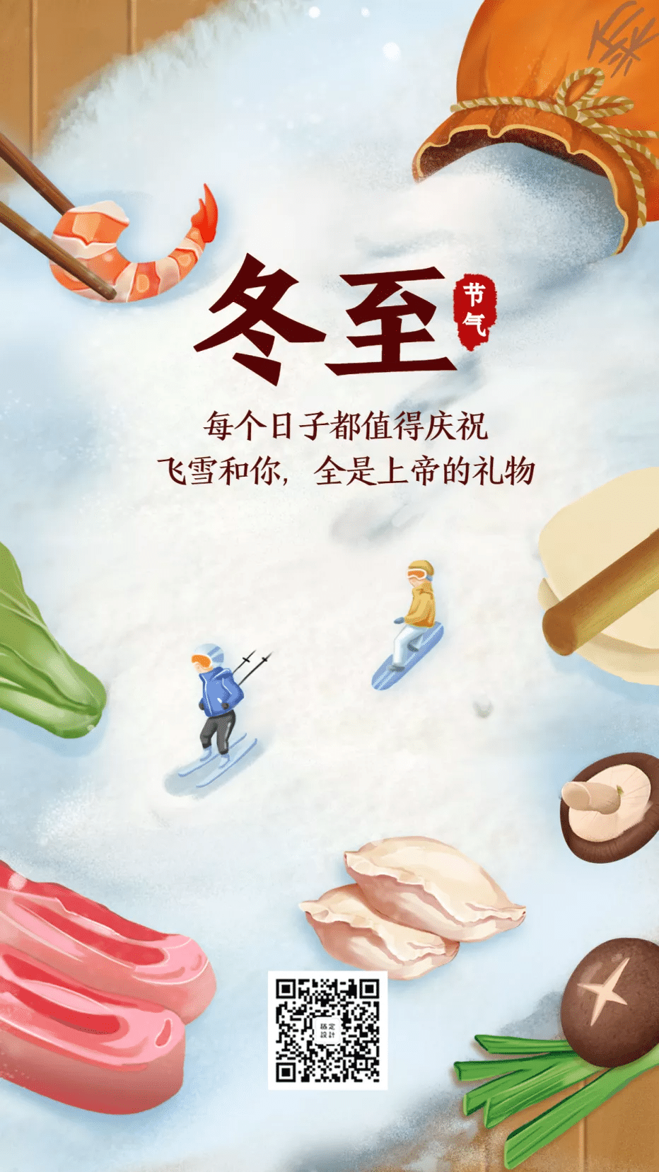 冬至年末年末将至平安顺遂_2023年冬至_冬至年夜饭