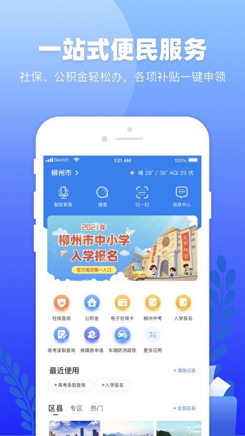 龙城市民云app下载-龙城市民云app：简洁现代设计，丰富实