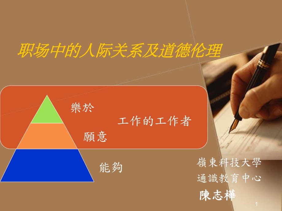 狮子王司-成为卓越领导者：人际关系、自信力、沟通三步走