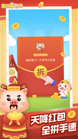 捣蛋猪下载最新版_捣蛋猪游戏下载手机版免费_捣蛋猪手游大全下载