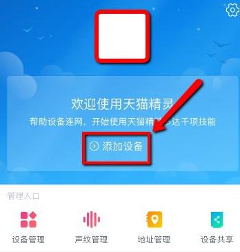 天猫精灵方糖怎么连wifi_天猫精灵如何连接方糖_方糖天猫精灵连接wifi步骤