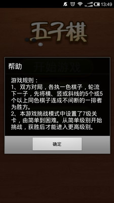 单机五子棋app下载_五子棋单机版官方下载_单机版五子棋手机下载游戏