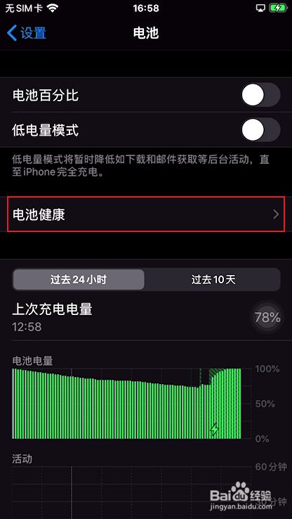 iphone电池健康多少建议更换-iPhone电池老化，用久
