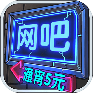 菜鸡模拟器下载安装_菜鸡云游戏手机版模拟器_菜鸡模拟器官方