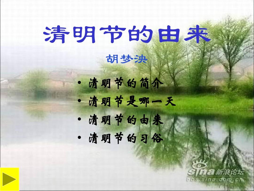 清明节的寓意_清明节的寓意和象征简短_清明的寓意简写