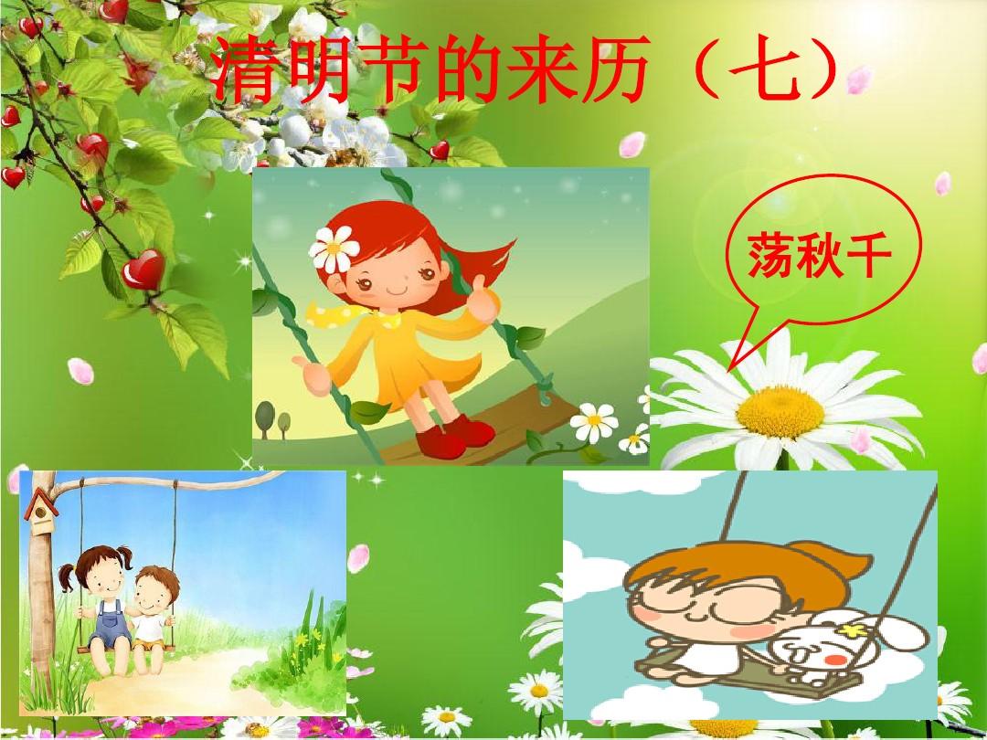 清明节的寓意_清明节的寓意和象征简短_清明的寓意简写