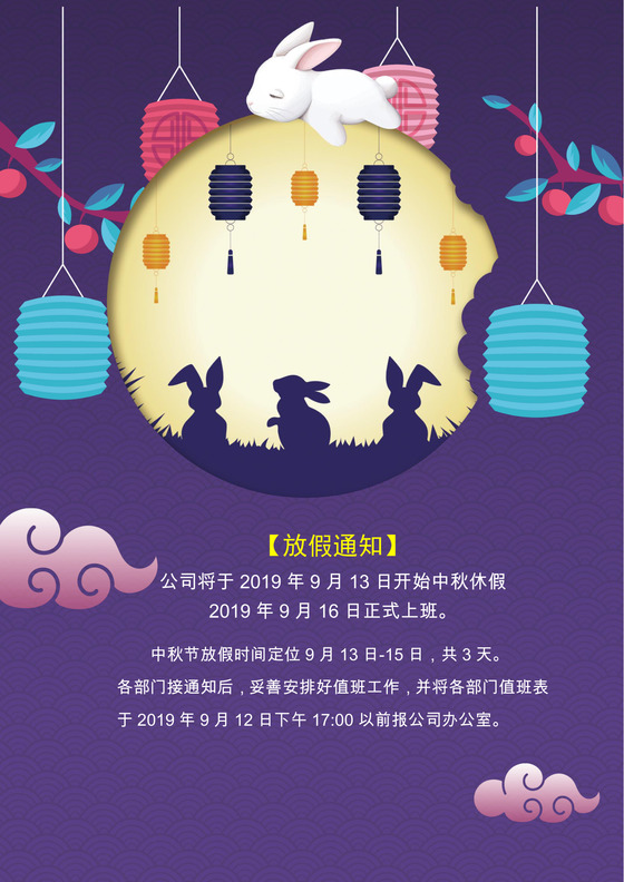 2022年中秋节放假时间表_放假安排中秋_中秋节放假2021表