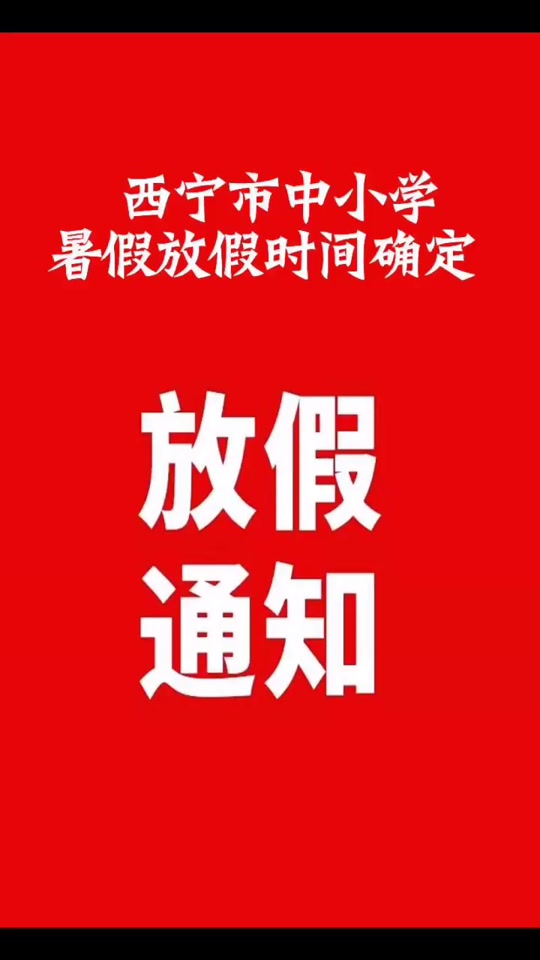 什么时候放暑假2022年-盼望已久！2022年暑假放假时间表