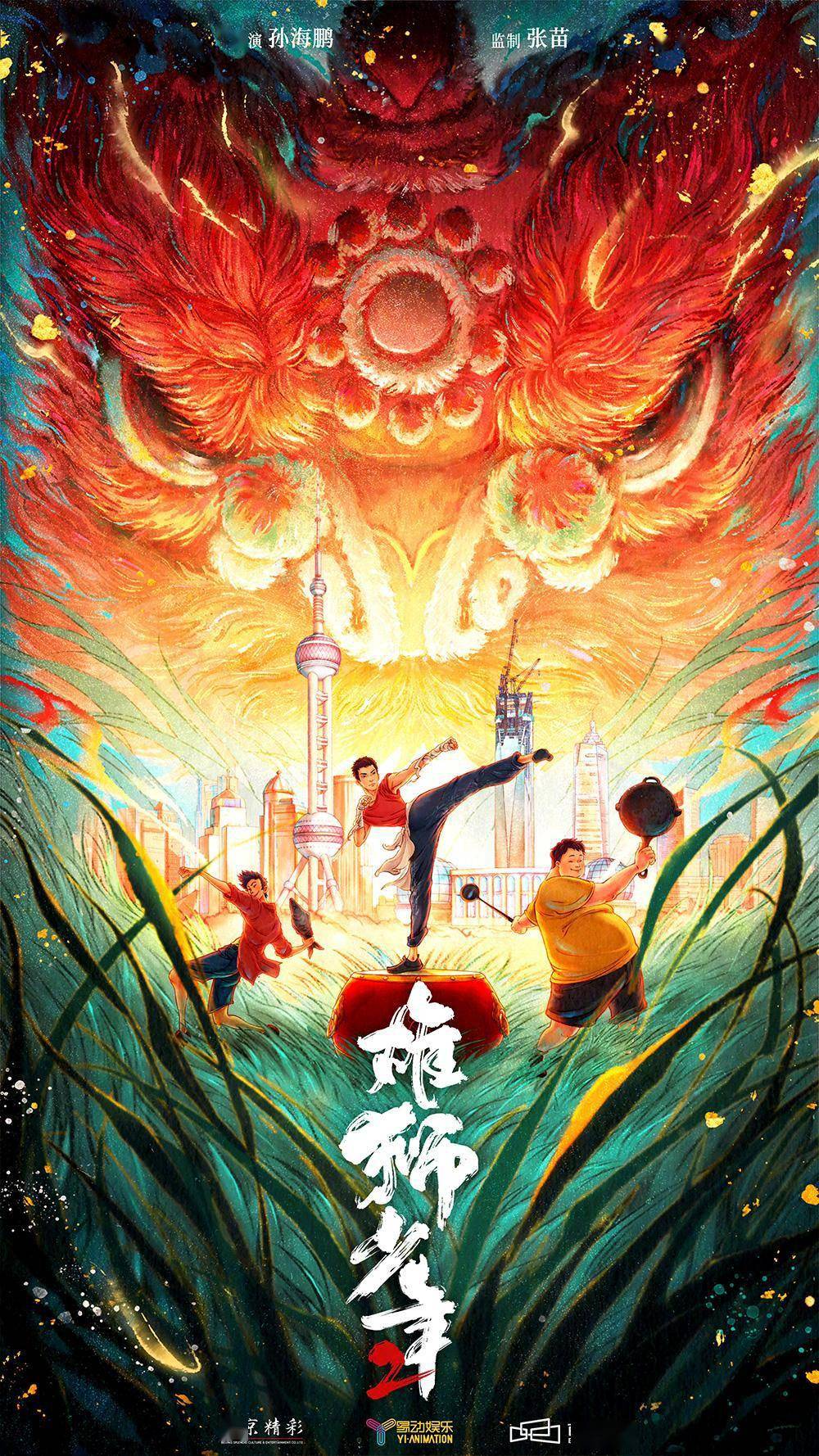 雄狮少年电影免费观看完整版：别再上当