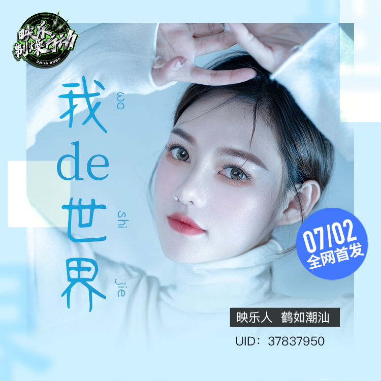 聂曦映-点燃激情，释放音乐灵魂