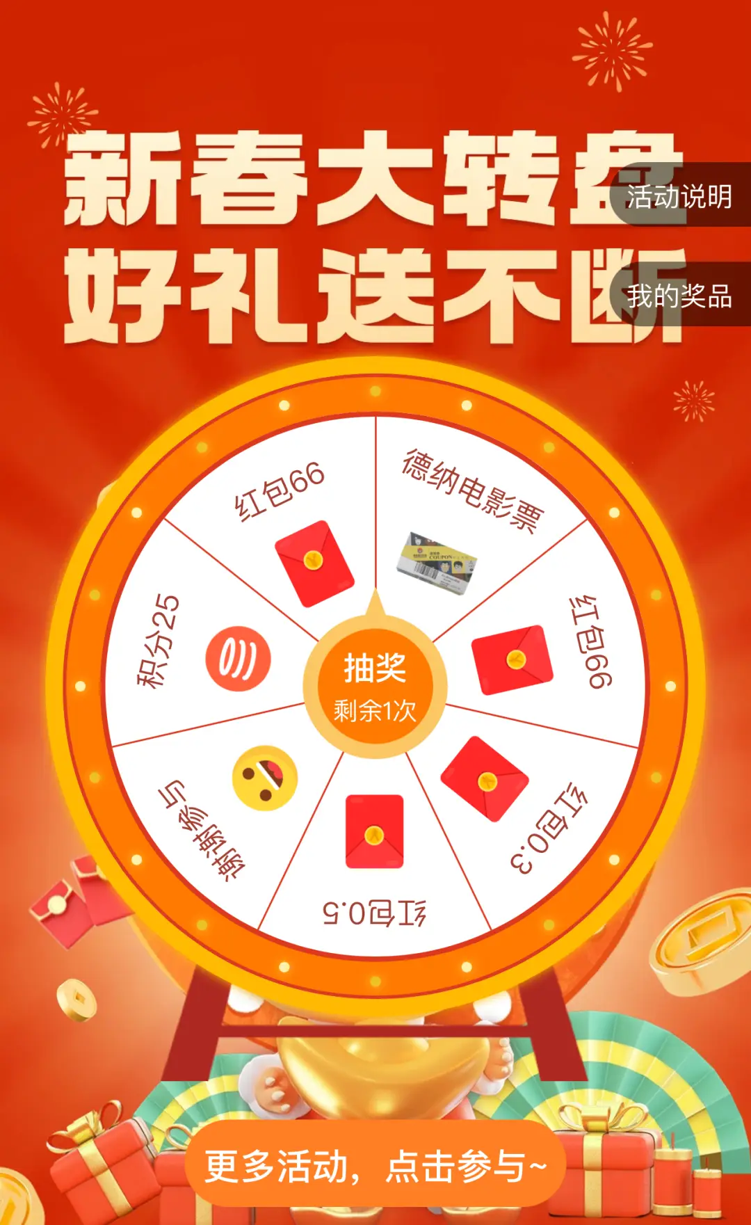 抽奖不再无聊，自定义转盘app让生活充满惊喜