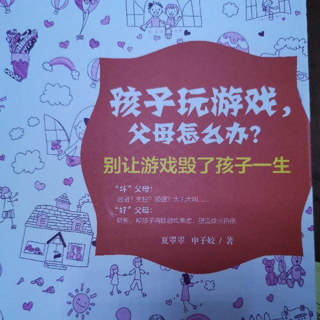 初一玩儿子父母手机游戏怎么办_父母和初一儿子玩手机游戏_初一的儿子爱玩游戏怎么办