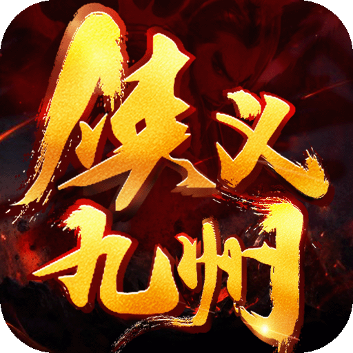 复古的武侠手机游戏有哪些_武侠古风手游_复古武侠单机手游